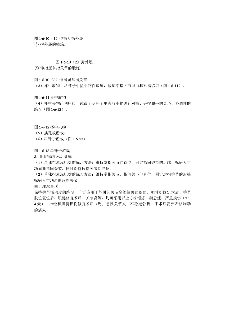 手部功能康复训练_第3页