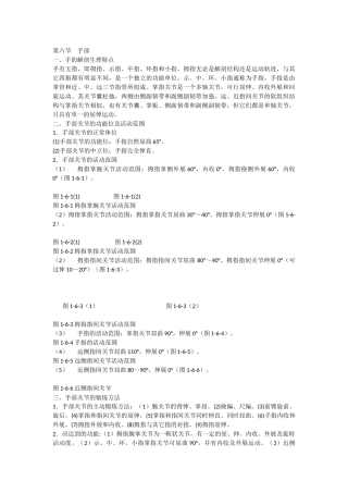 手部功能康复训练