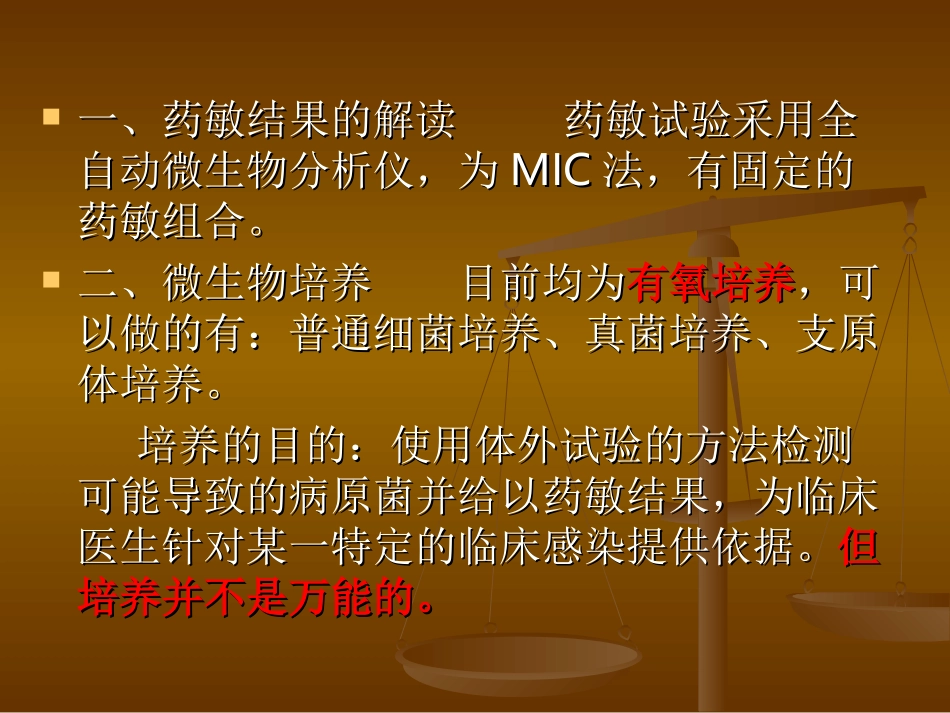 微生物药敏结果解读及与临床的沟通_第2页