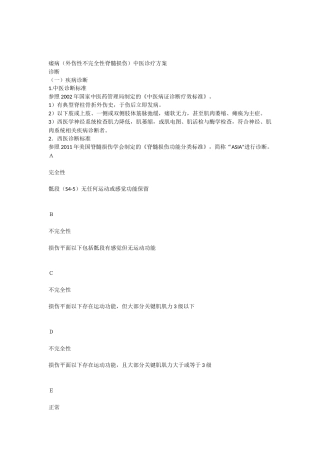 脊髓损伤临床诊疗方案2015版