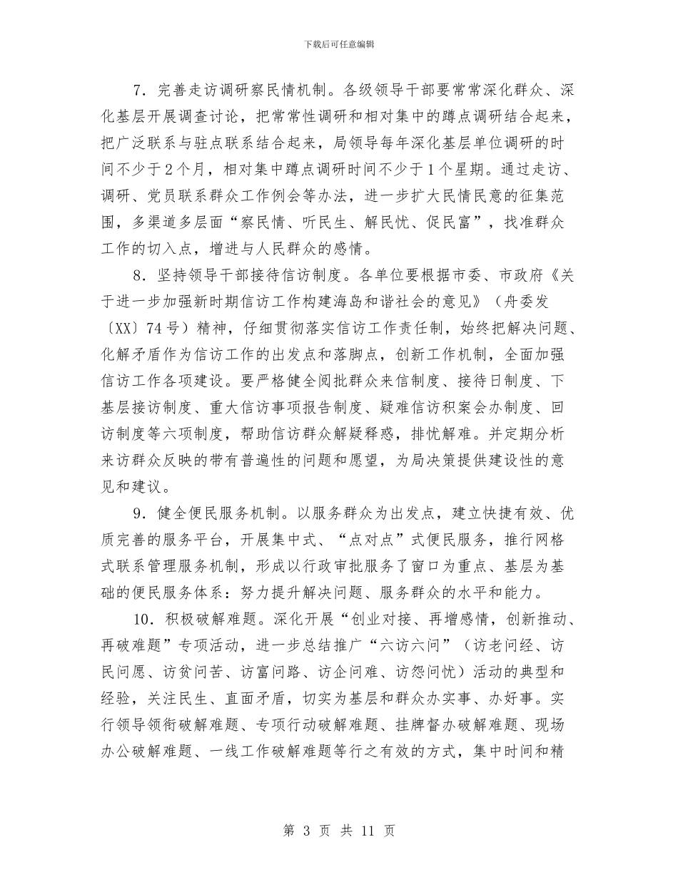 全机关作风建设关于长效机制开展意见与全村党支部个人先进事迹材料汇编_第3页