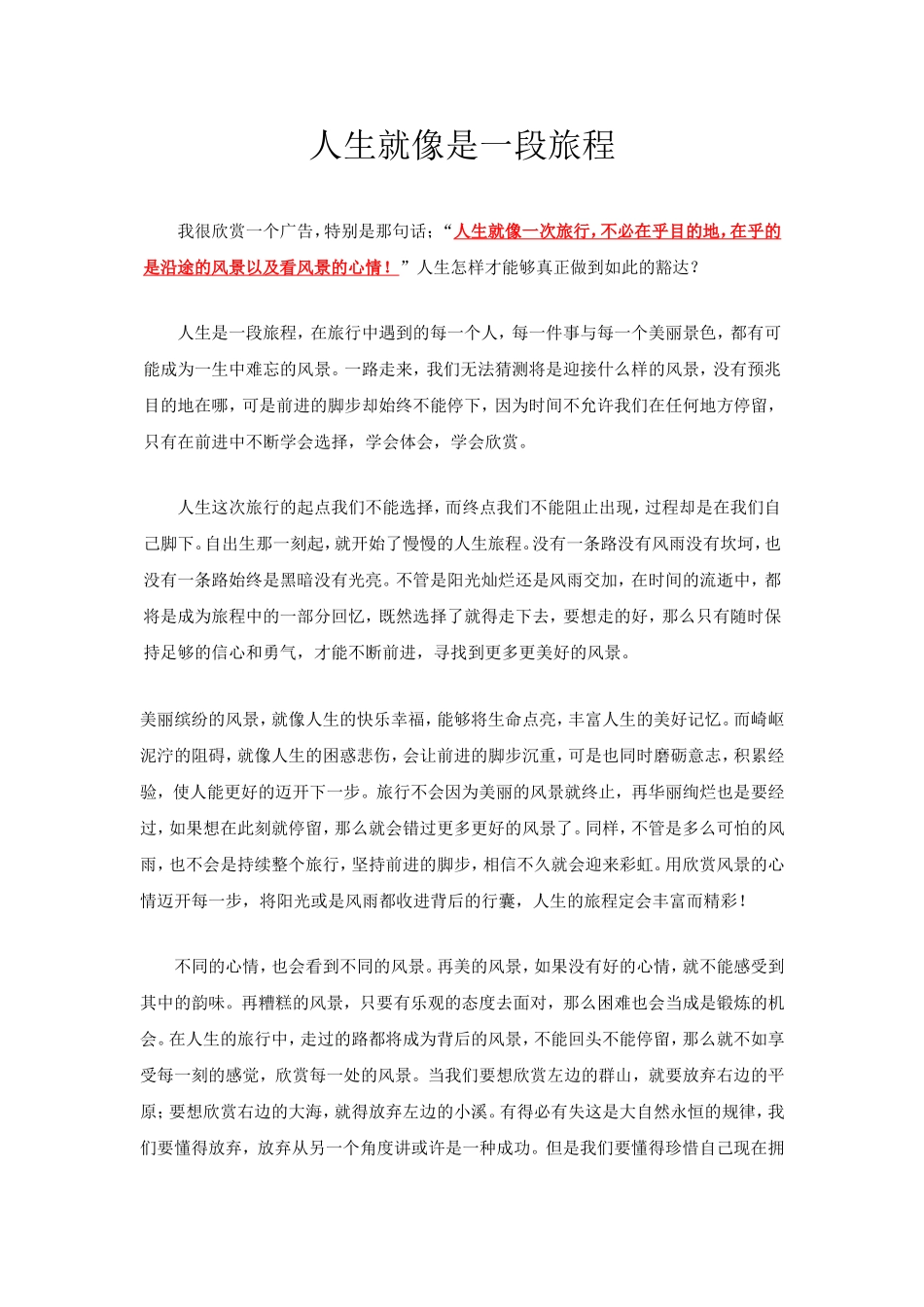 人生就像是一段旅程_第1页
