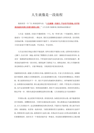 人生就像是一段旅程