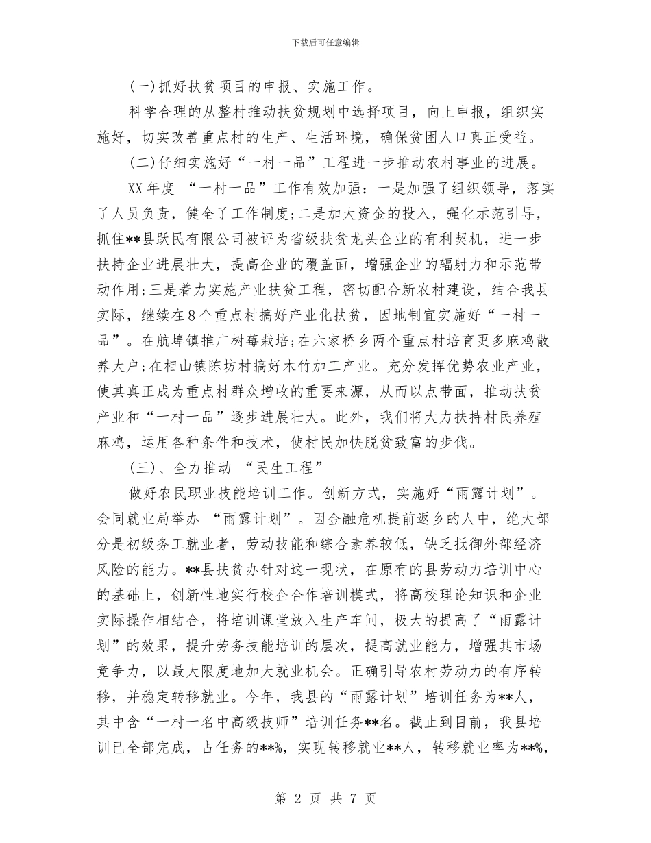 全村推进工作年终总结范文与全村治安联防工作实施意见汇编_第2页