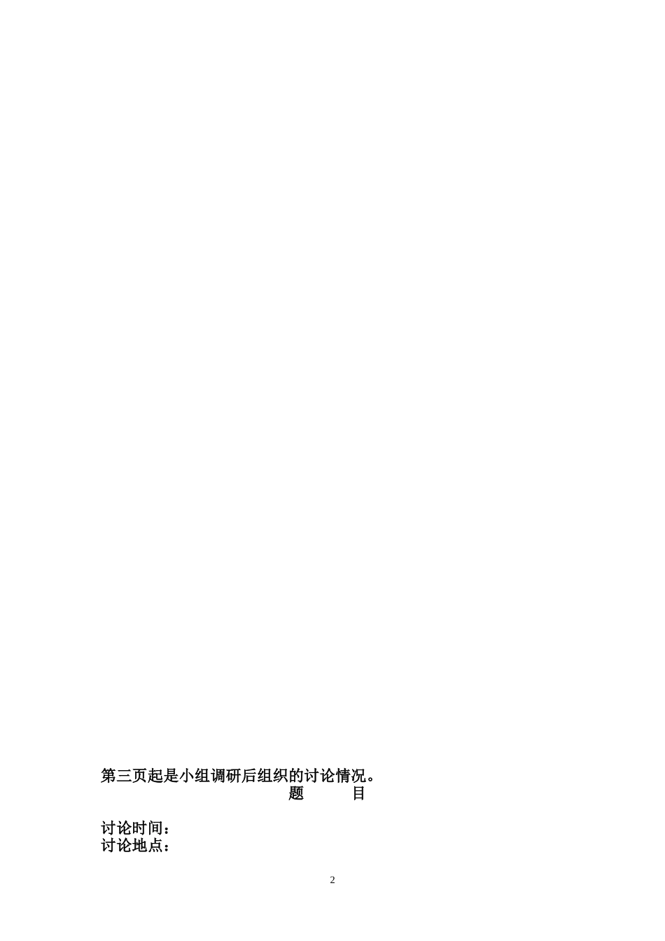 小组讨论的记录格式和要求_第2页