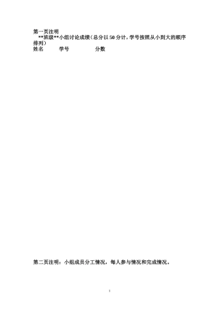 小组讨论的记录格式和要求