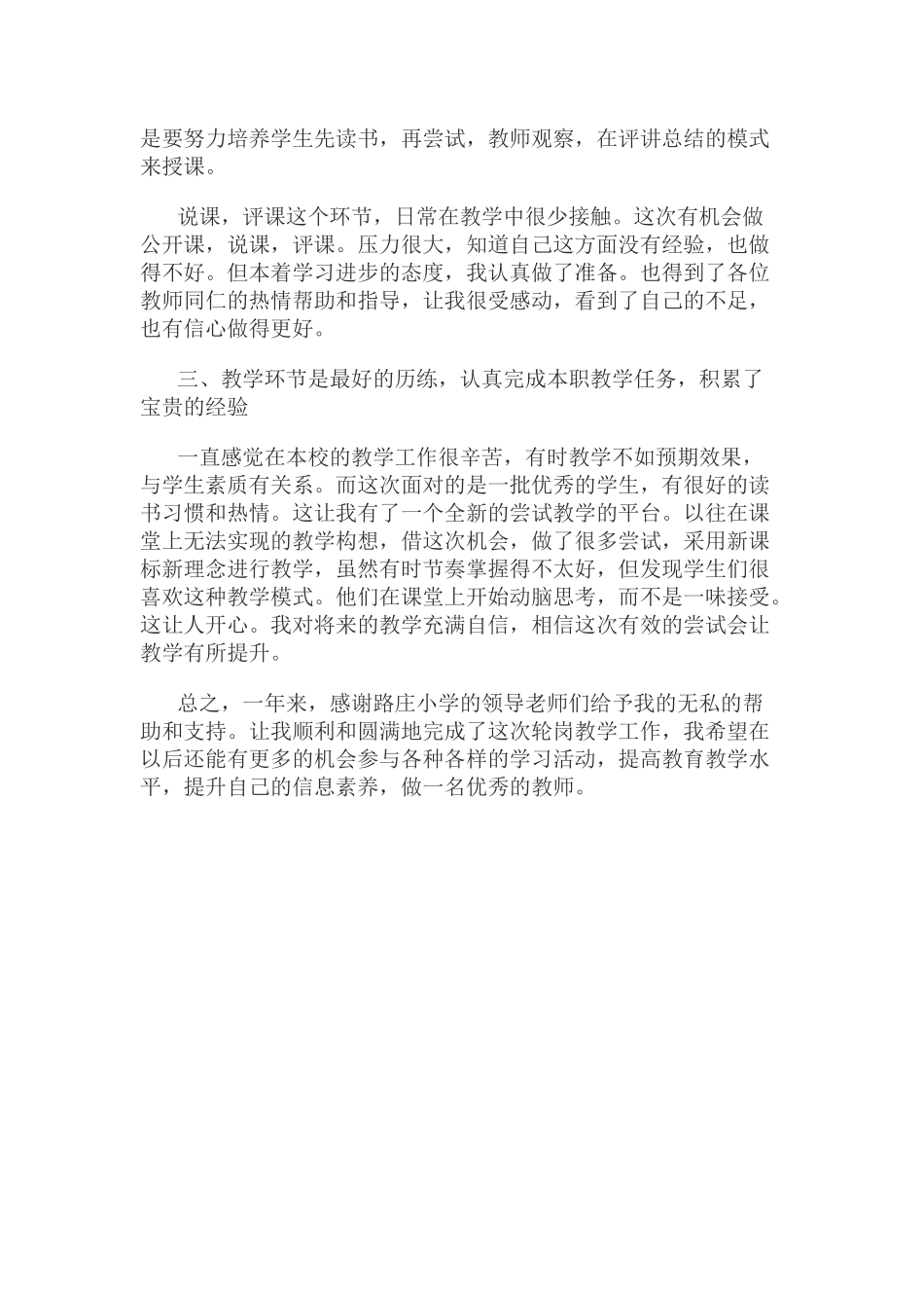 教师轮岗交流心得体会一_第2页