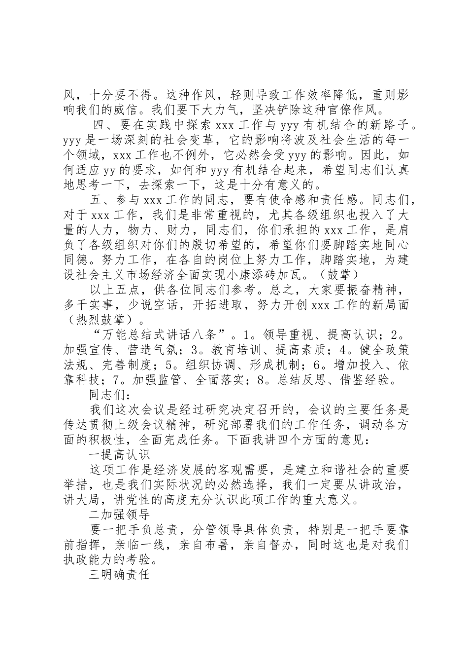 1领导干部必备万能讲话稿★_第2页