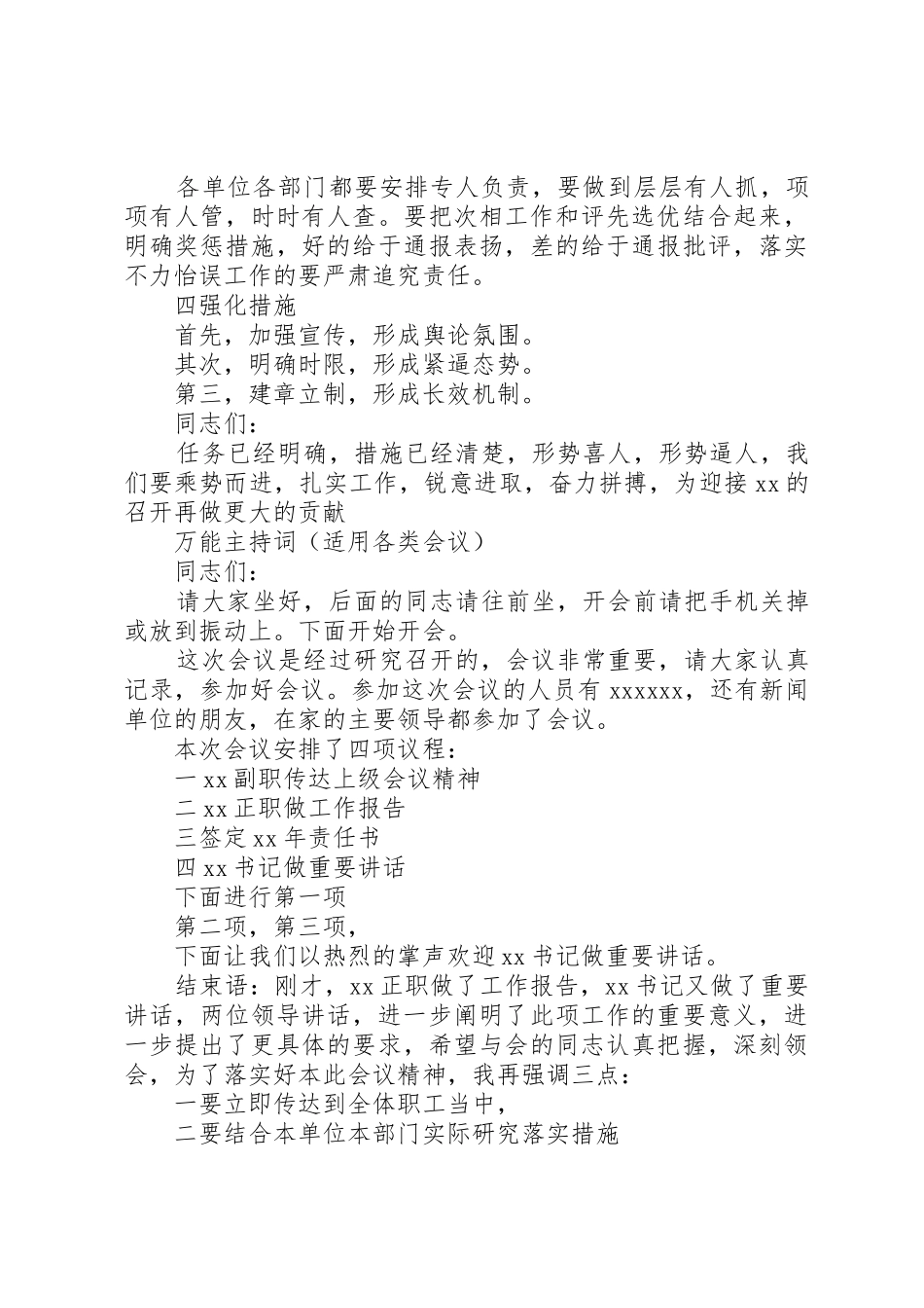 1领导干部必备万能讲话稿★_第3页