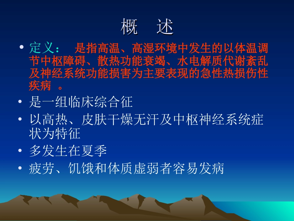 中暑-护理查房_第2页