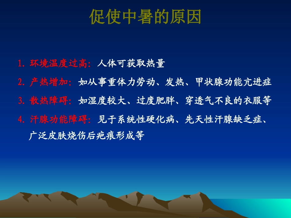 中暑-护理查房_第3页