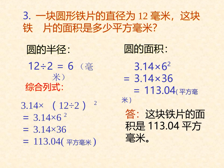 圆的面积计算_第2页