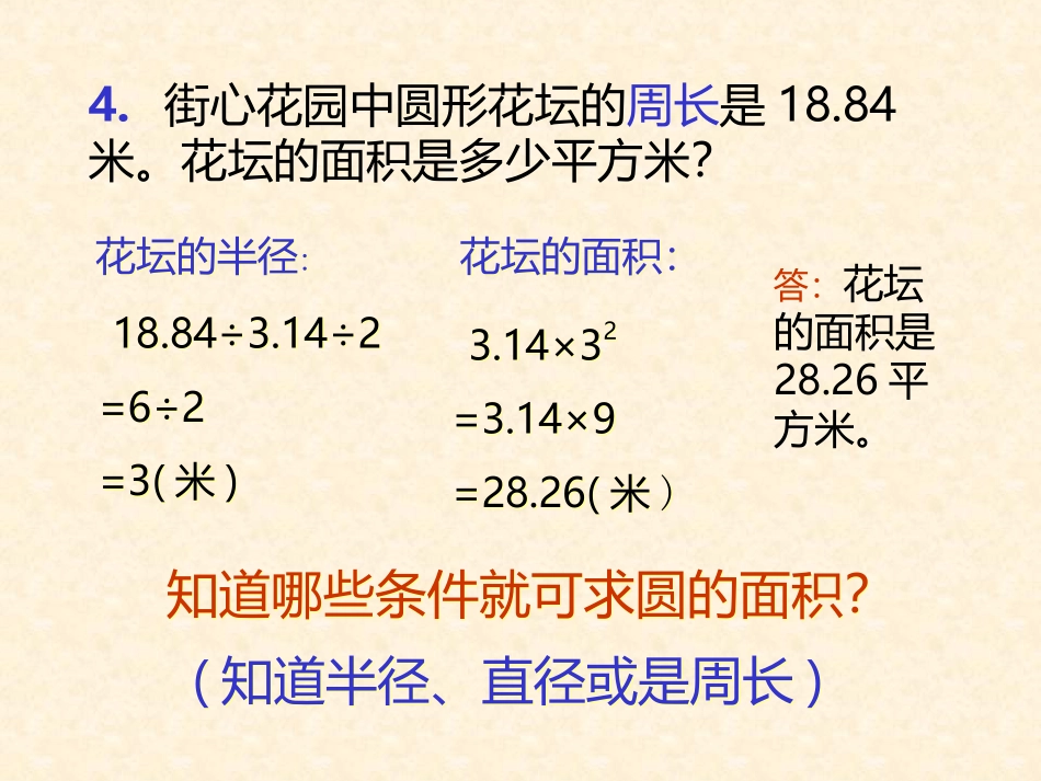 圆的面积计算_第3页