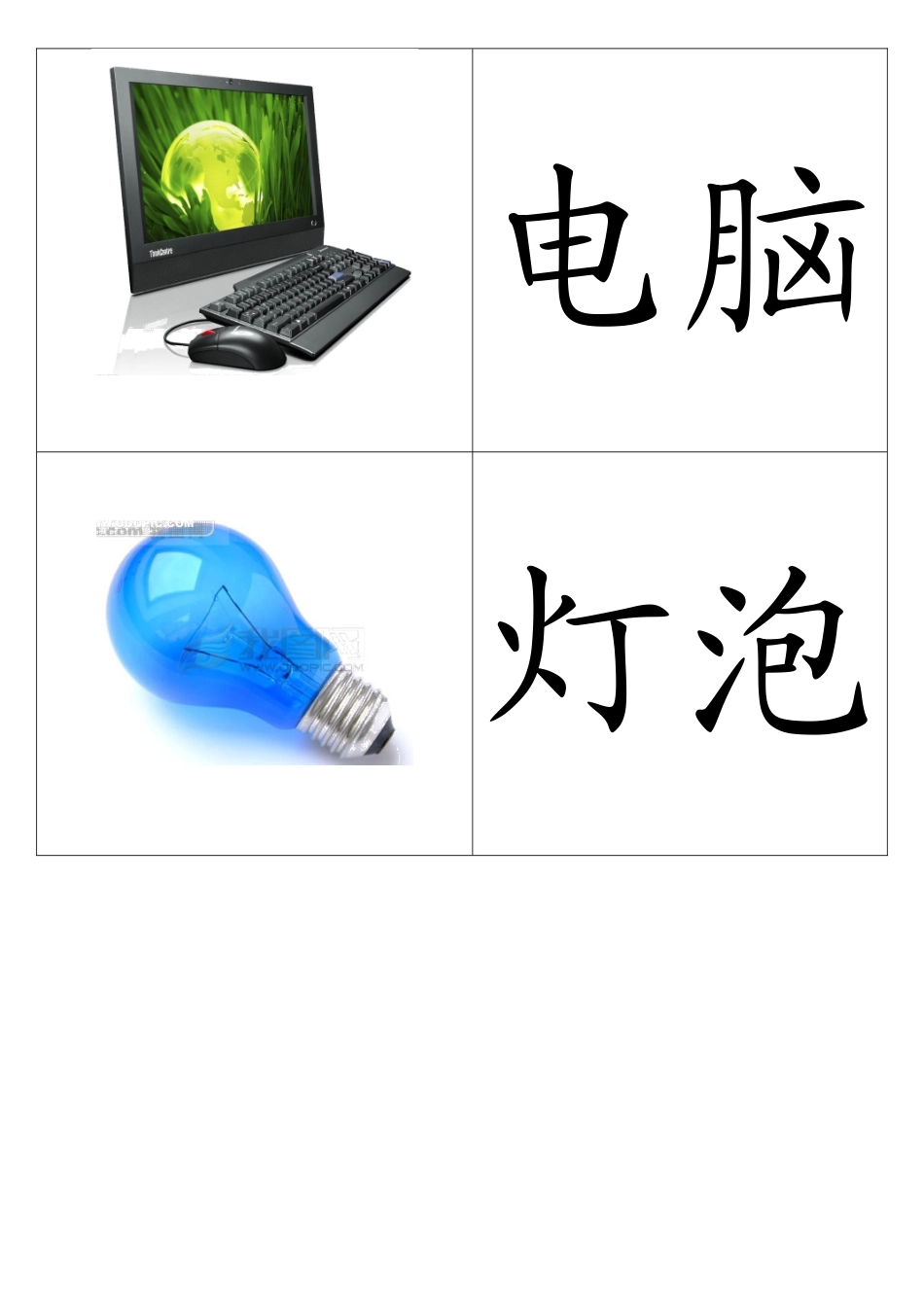 幼儿识字卡片配图可打印新全_第1页