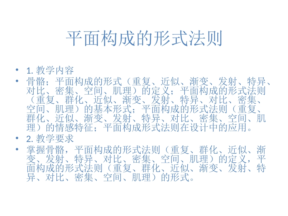 平面构成的形式法则_第2页