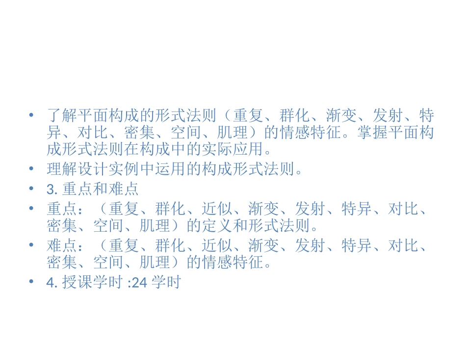 平面构成的形式法则_第3页