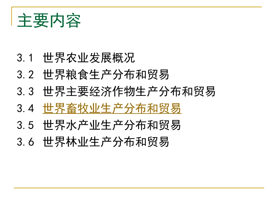 最新世界农业生产分布和贸易图_第2页