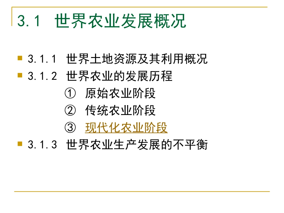 最新世界农业生产分布和贸易图_第3页