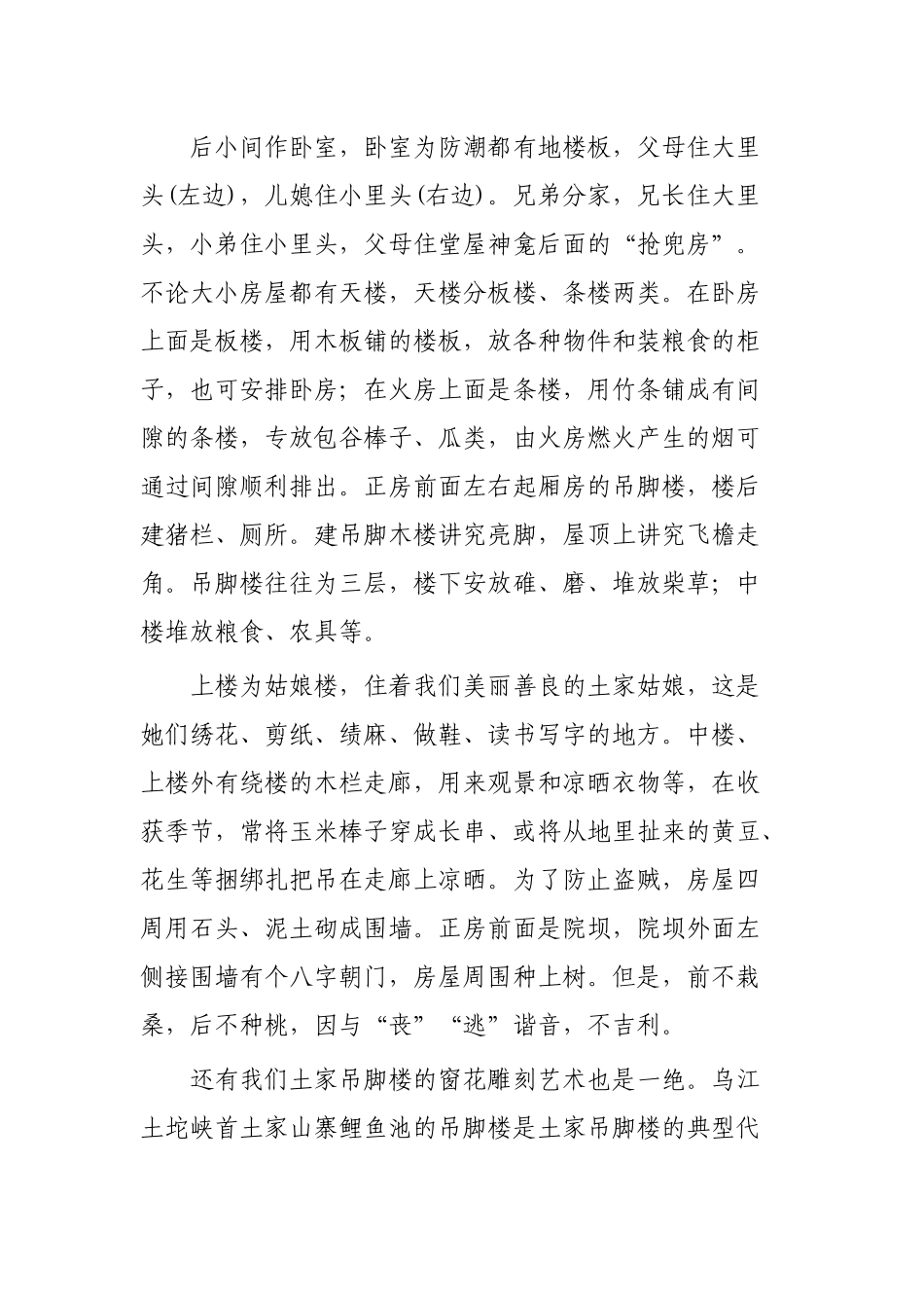 土家吊脚楼导游词_第2页