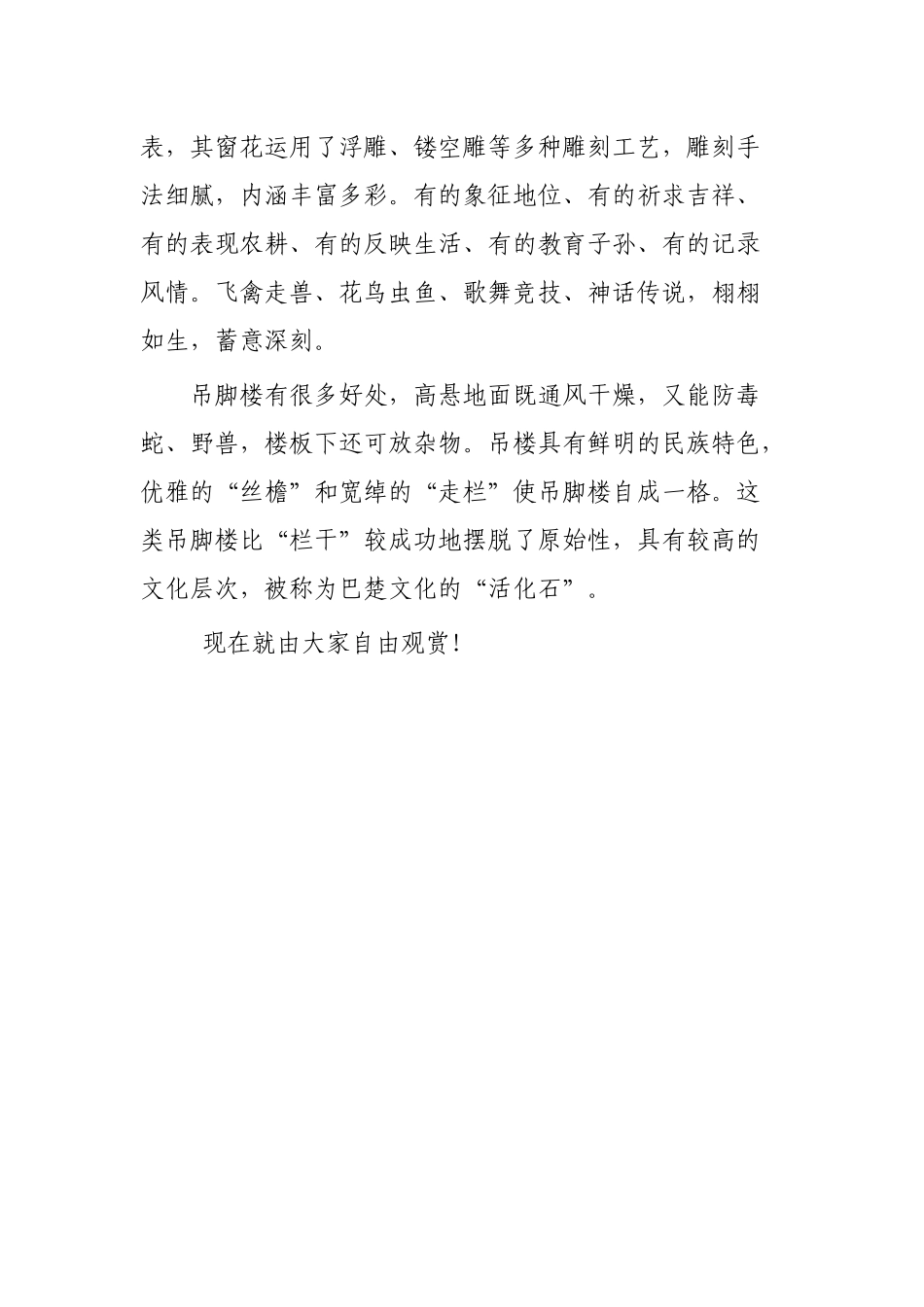 土家吊脚楼导游词_第3页