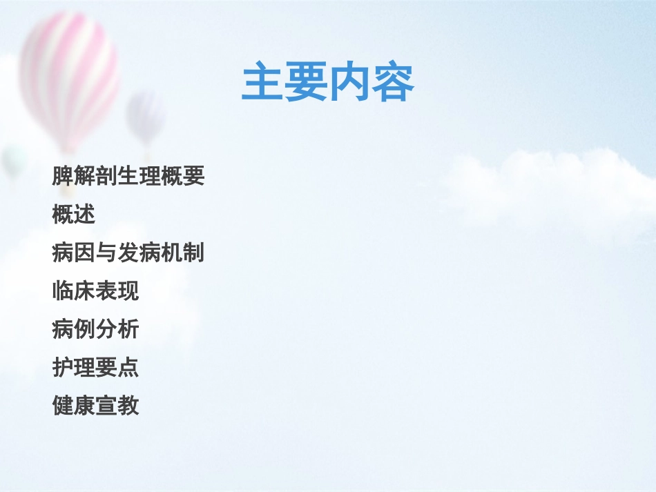 脾破裂的护理查房_第2页