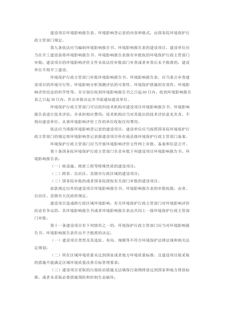 建设项目环境保护管理条例(全文)_第2页