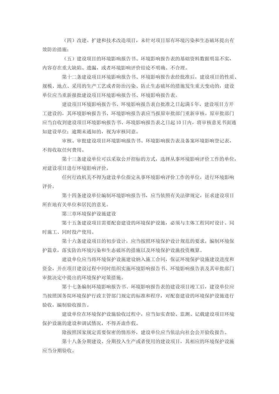 建设项目环境保护管理条例(全文)_第3页