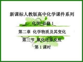 氧化还原反应  课件