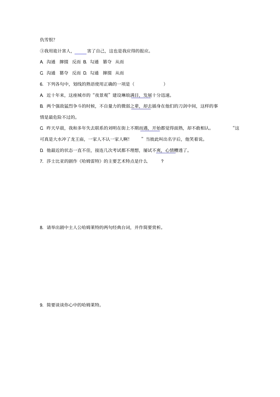 人教版高中语文必修四3哈姆莱特习题1版含答案_第2页