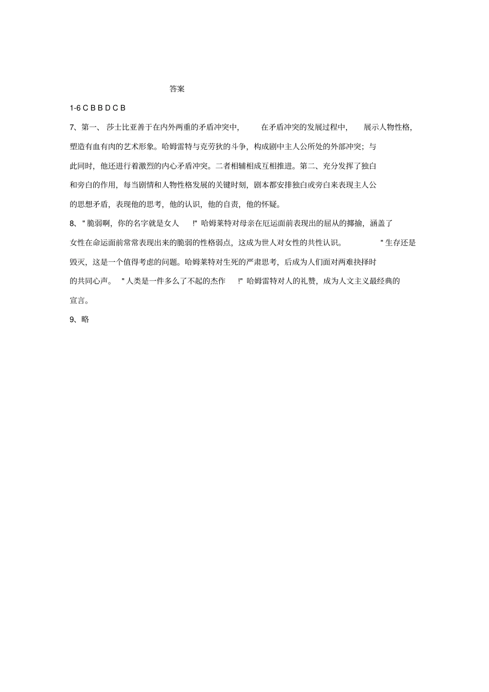 人教版高中语文必修四3哈姆莱特习题1版含答案_第3页