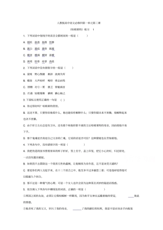 人教版高中语文必修四3哈姆莱特习题1版含答案