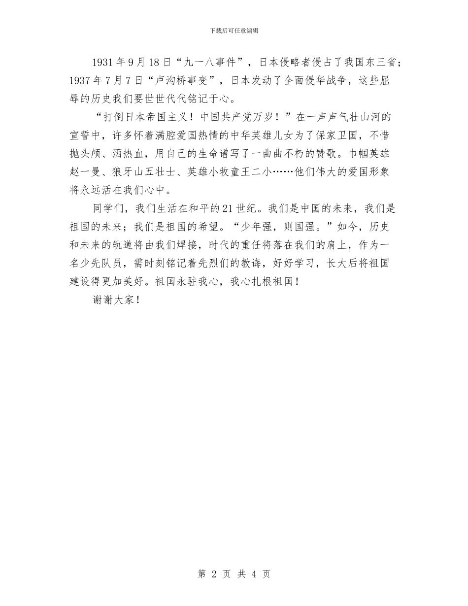 全校升旗仪式演讲稿与全校升旗仪式演讲稿精选汇编_第2页