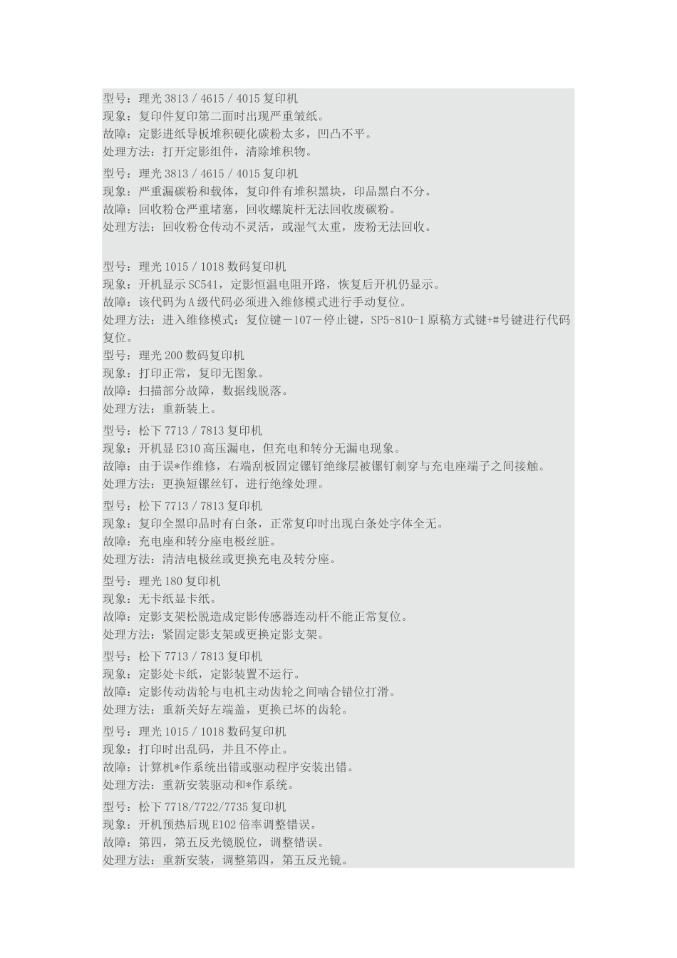 理光复印机维修代码大全_第2页