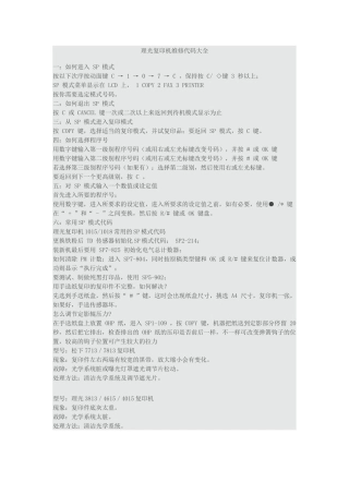 理光复印机维修代码大全