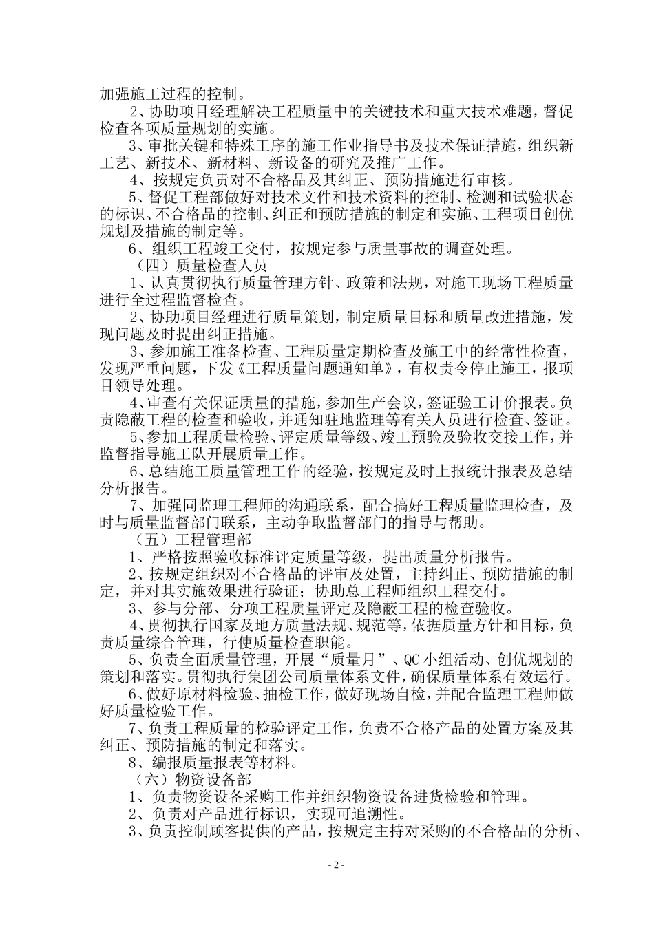 公路工程质量自检体系_第2页
