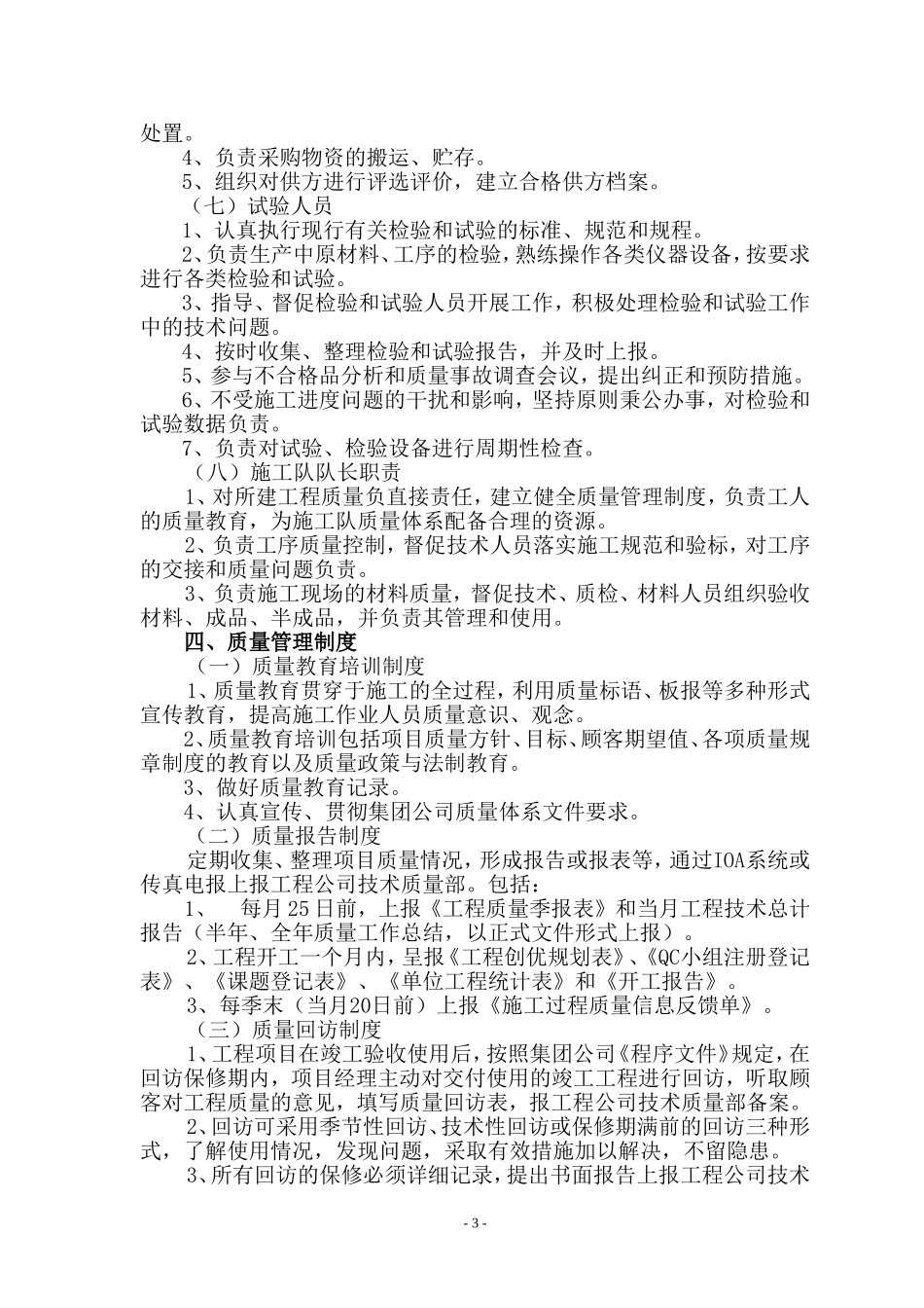 公路工程质量自检体系_第3页