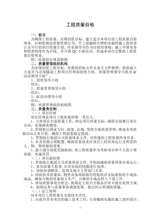 公路工程质量自检体系