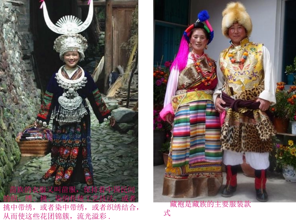 美术：我喜欢的民族服装_第2页