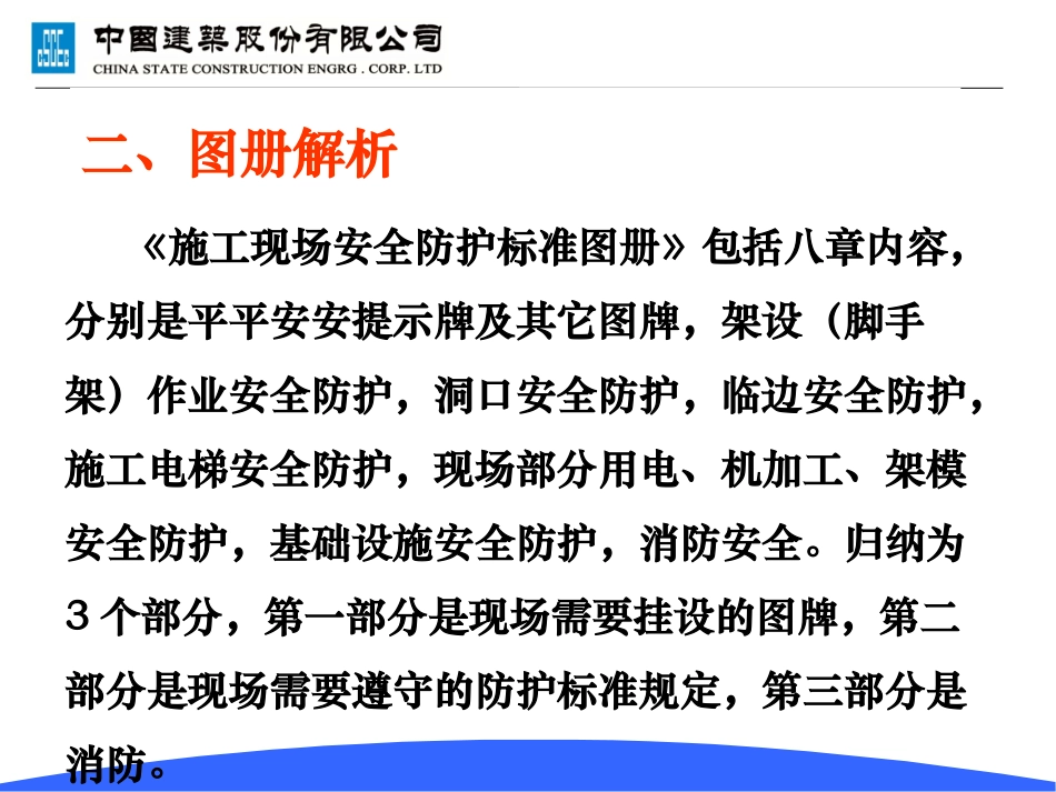 施工现场安全防护标准图集_第3页