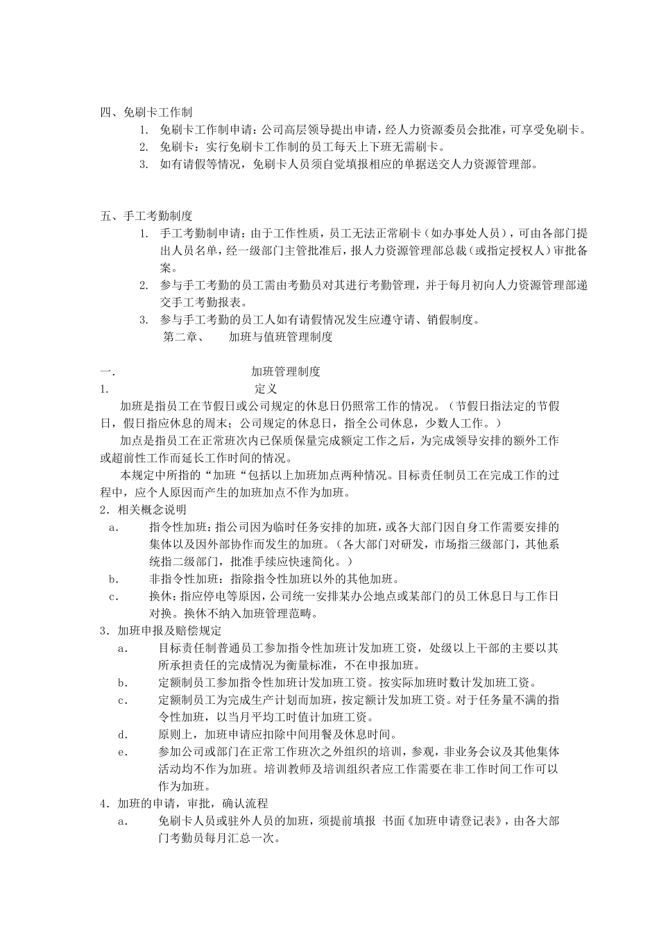 华为公司考勤管理制度_第2页