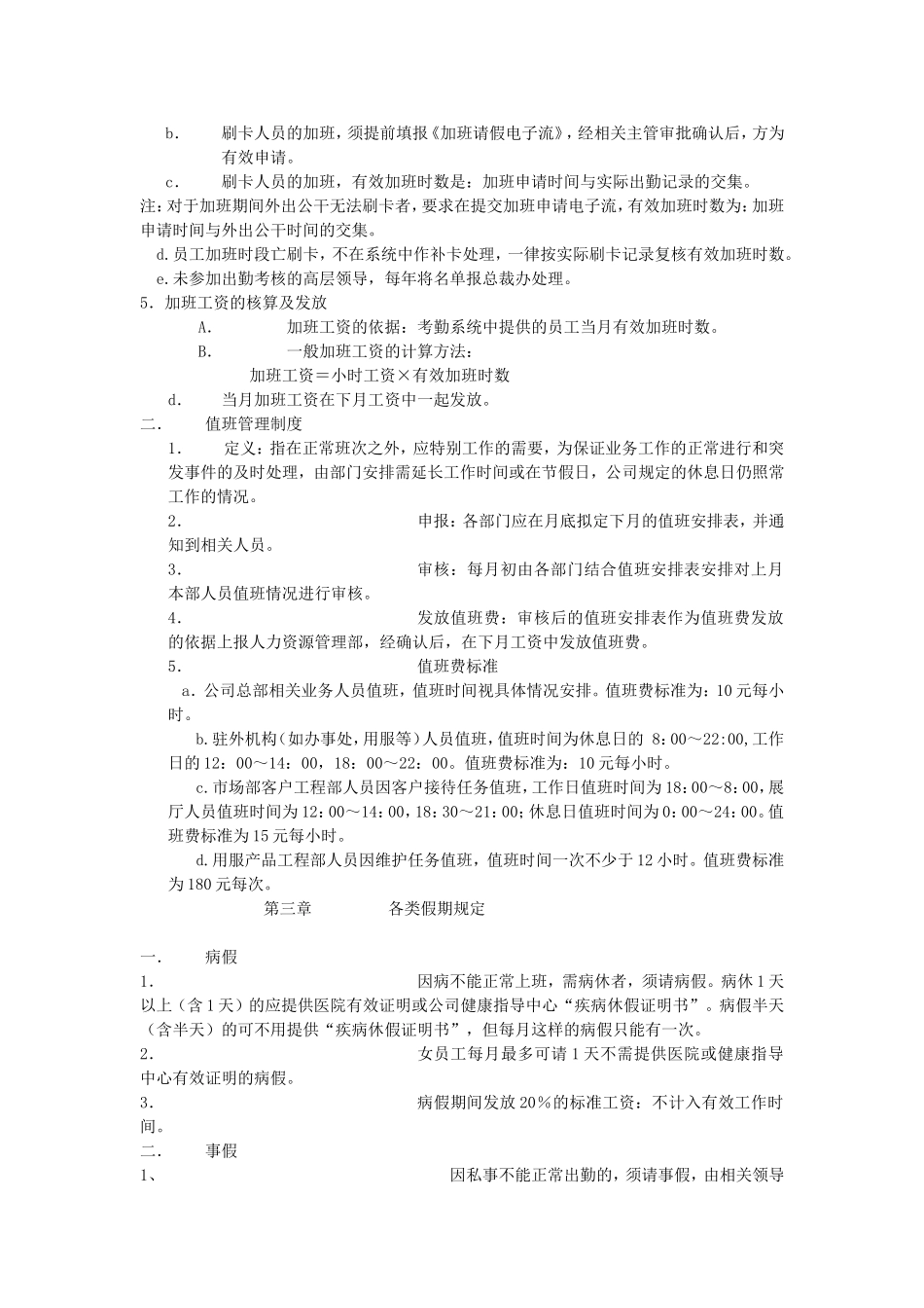 华为公司考勤管理制度_第3页