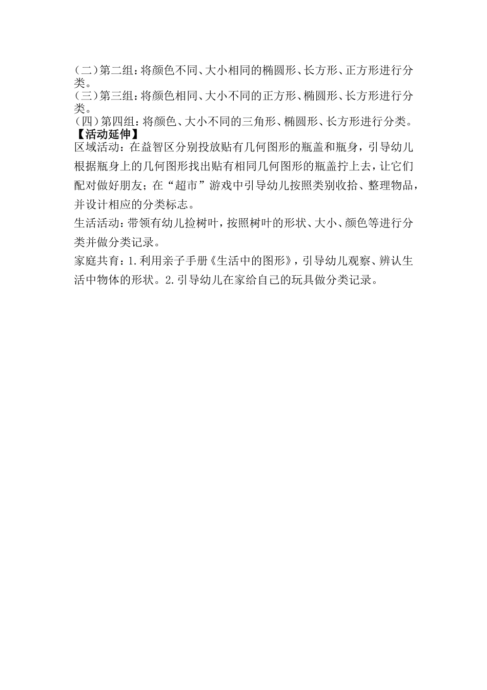 中班数学活动：形状分类(集合)_第2页