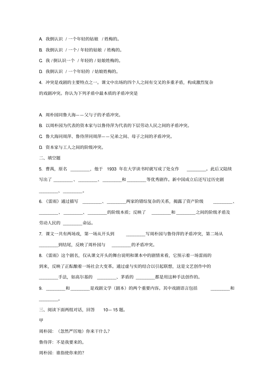 人教版高中语文必修四2雷雨习题8版含答案_第2页