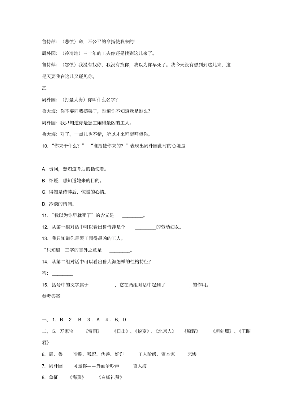 人教版高中语文必修四2雷雨习题8版含答案_第3页