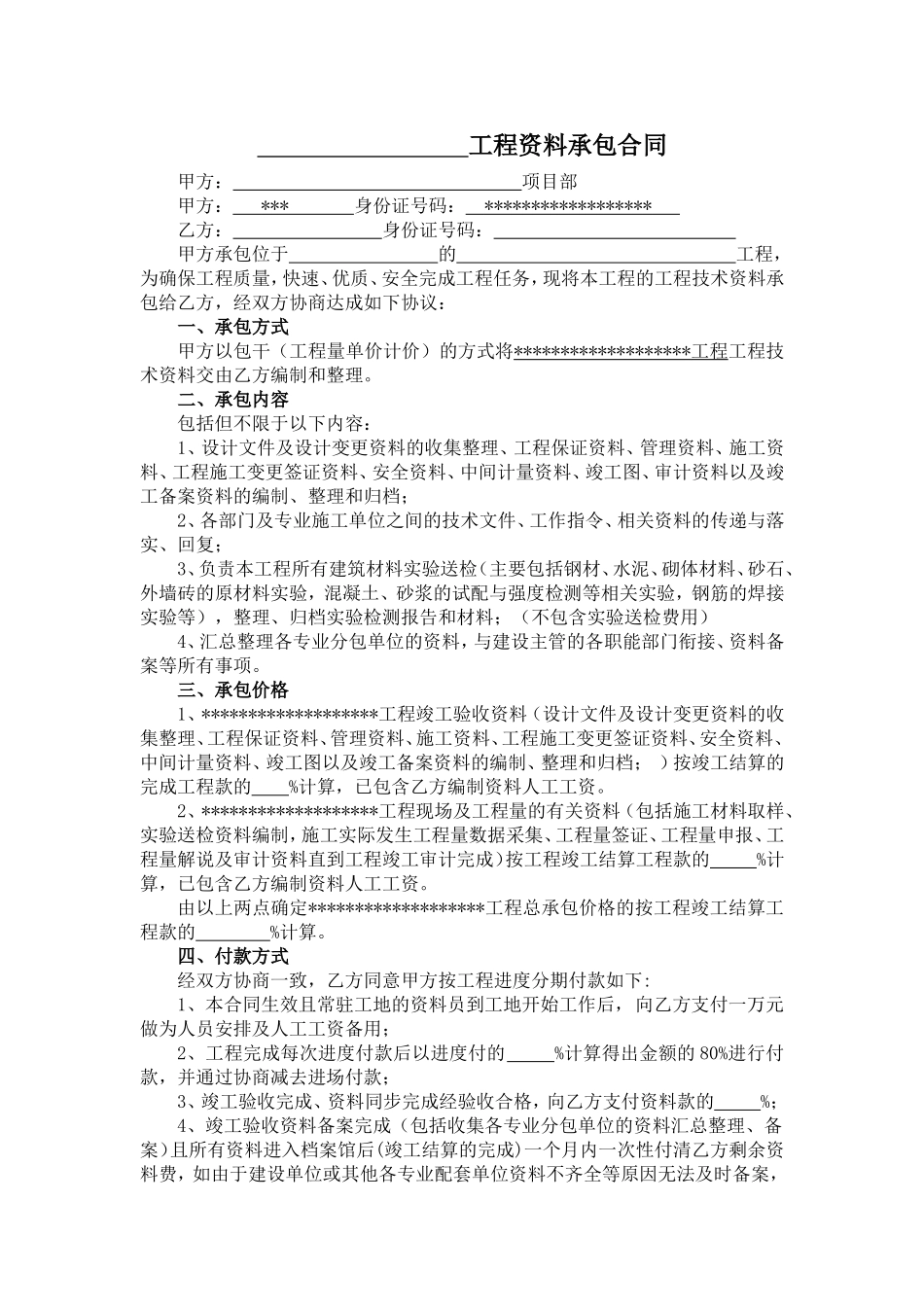 水利工程工程资料承包合同书_第1页