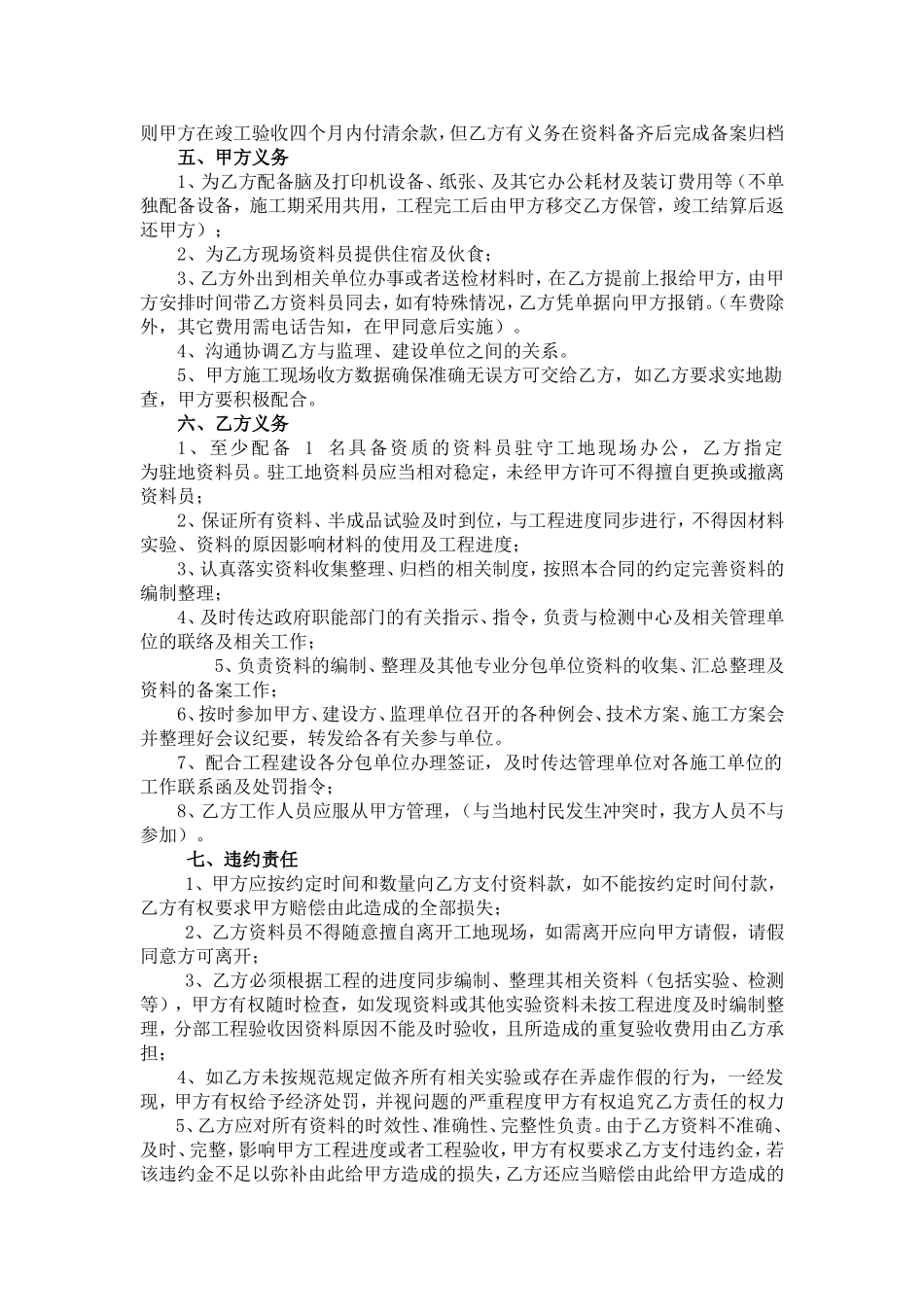 水利工程工程资料承包合同书_第2页