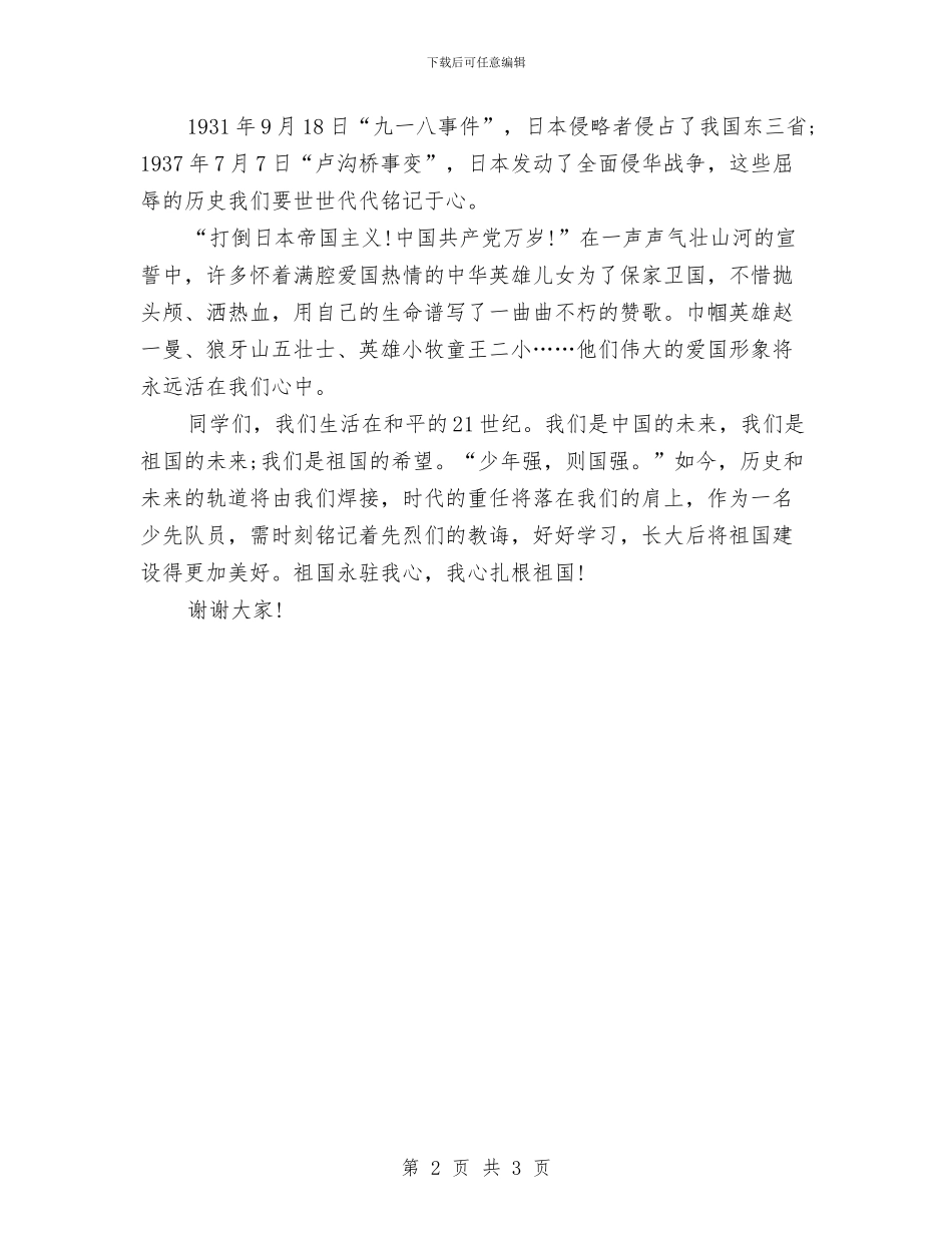 全校升旗仪式演讲稿精选与全民义务植树节上的讲话2024汇编_第2页