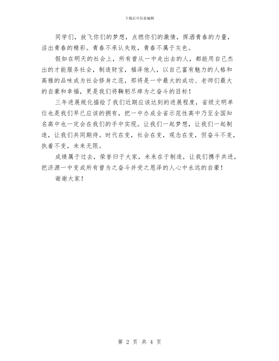 全校年终总结表彰大会上的发言稿与全民义务植树工作报告汇编_第2页