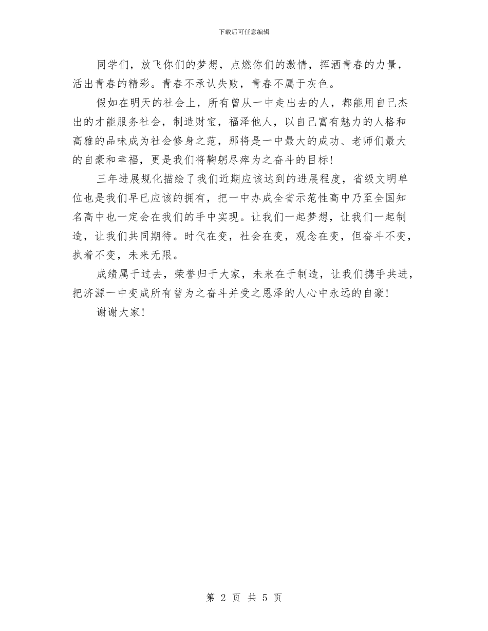 全校年终总结表彰大会上的发言稿与全民创业兴业调查报告汇编_第2页
