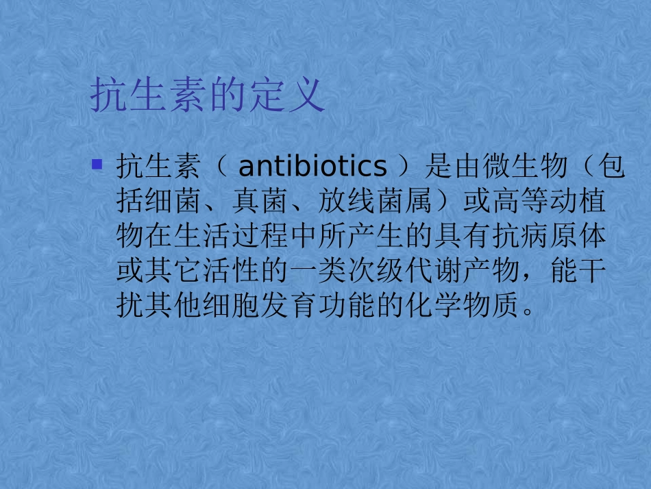 抗生素的简单分类及使用_第2页